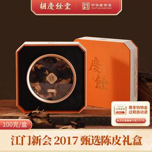 2017年正品陈皮送礼佳品古韵礼盒新会原产100g/盒