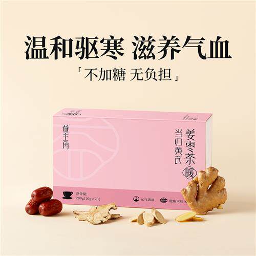 当归黄芪姜枣茶大姨妈痛经宫寒气血调理单独小包装无红糖姜茶女生