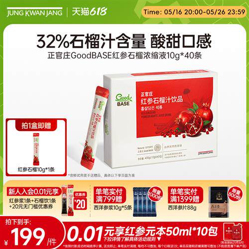 韩国正官庄红参石榴汁饮品人参浓缩液提取送女友
