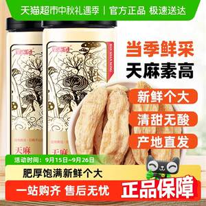 半山农云南昭通天麻片500g大片干货正品中药材搭枸杞煲汤泡酒养生