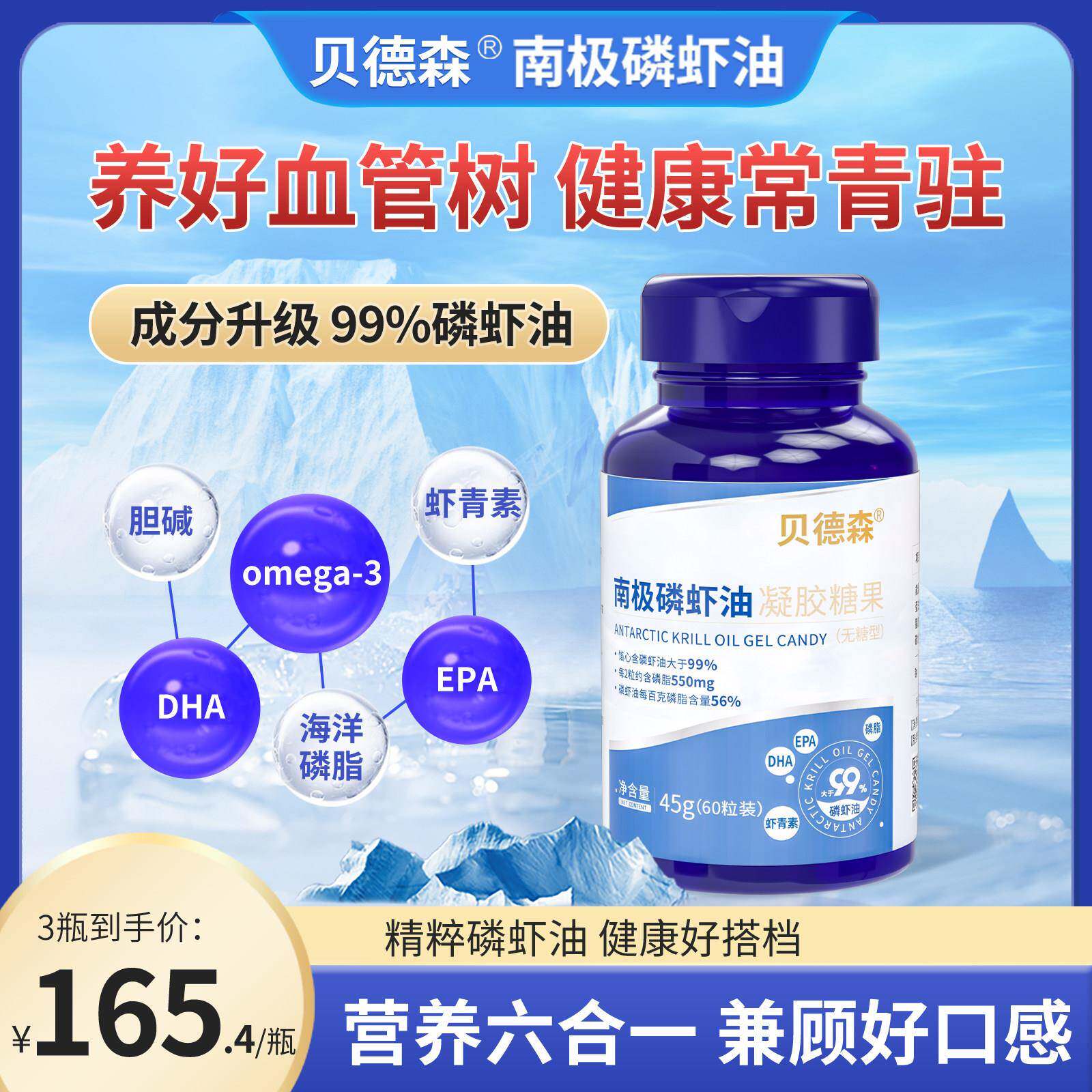 贝德森南极磷虾油贝得森高纯度呗海洋磷脂精粹虾油软胶囊