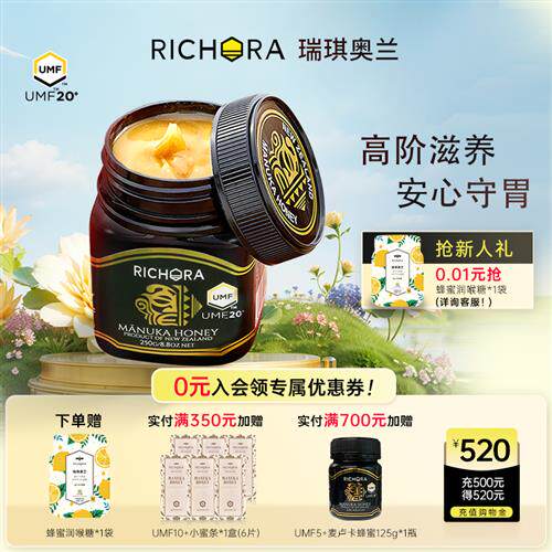 瑞琪奥兰麦卢卡蜂蜜UMF20+250g纽西兰原装进口纯正天然野生manuka