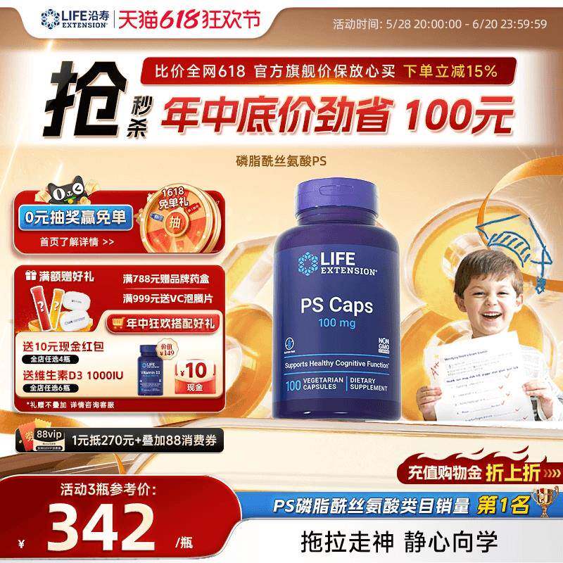 【曹米娅直播间】沿寿LIFE磷脂酰丝氨酸PS产脑雾学生成人记忆专注