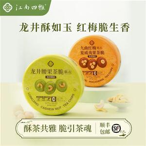 江南四雅茶脆龙井腰果茶脆礼盒装坚果脆片杭州特产伴手礼曲奇饼干