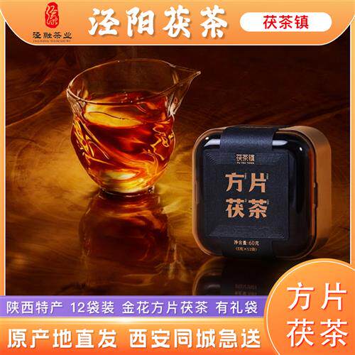 泾阳茯茶玫瑰方片茯茶镇金花黑毛茶陕西西安特产口粮免翘易泡便携