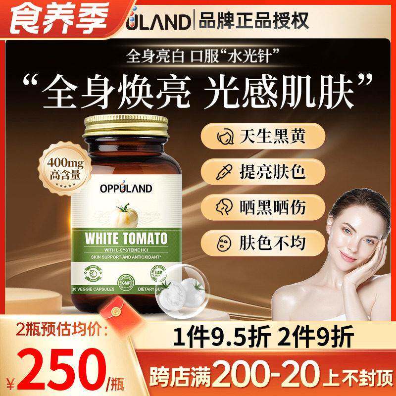 美国进口水晶白番茄胶囊谷胱甘肽美白丸口服内调去黄烟酰胺饮正品