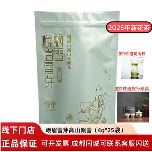 2025年新茶峨眉雪芽  飘雪慧欣100g茉莉花茶四川花毛峰茶叶自饮装
