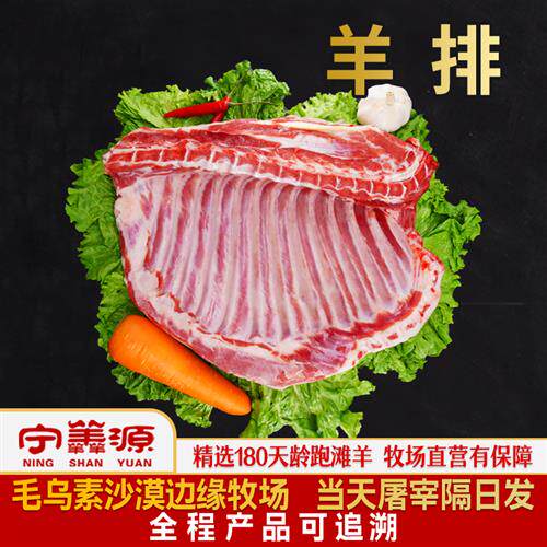 宁羴源宁夏滩羊羊排3斤手把肉新鲜手把羊肉肋排烧烤非内蒙羊肉