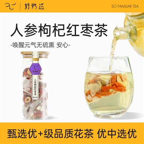 好熟悉人参枸杞红枣茶花茶果茶茶包泡水喝的水果茶女花茶茶包饮品