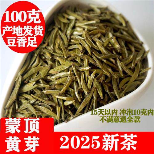 蒙顶黄芽2025新茶黄茶散装四川雅安蒙顶山茶明前茶特级春茶100克