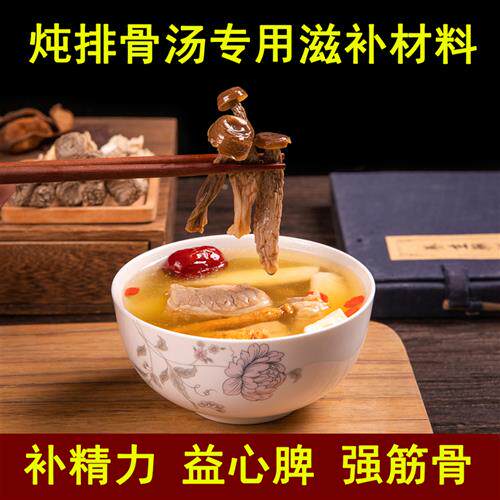 炖排骨汤材料包排骨汤料包食材猪肉骨头汤药膳滋补煲排骨汤材料包