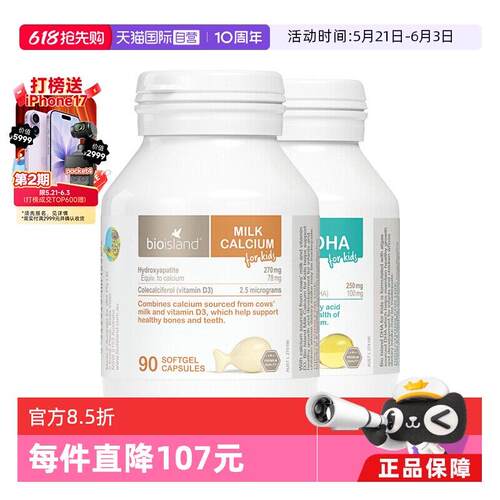 【经营店】bioisland佰澳朗德儿童液体乳钙+DHA藻油宝宝补钙成长2