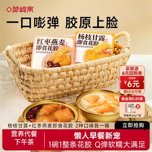 梦岭南杨枝甘露花胶粥滋补品开盖速食鱼胶开盖即食正品送礼套装盒