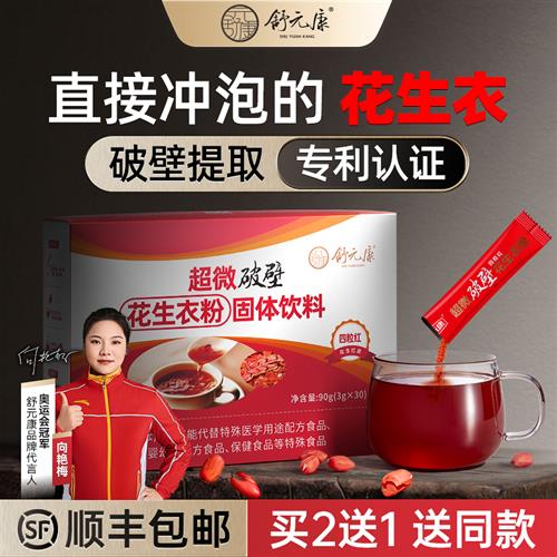 舒元康花生衣红皮血小板破壁花生衣粉提升红皮花生衣粉血小板低药