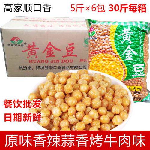 高家顺口香原味香辣味蒜香味烤牛肉味黄金豆30斤油炸豌豆餐饮小吃