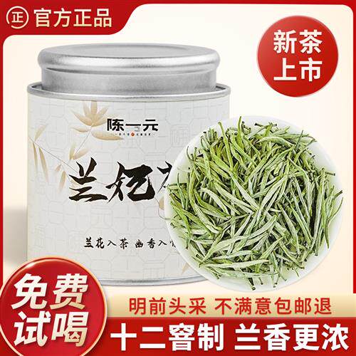 陈一元踏雪级兰妃茶2025年新茶黄茶嫩芽自己喝小罐花茶礼盒装送人