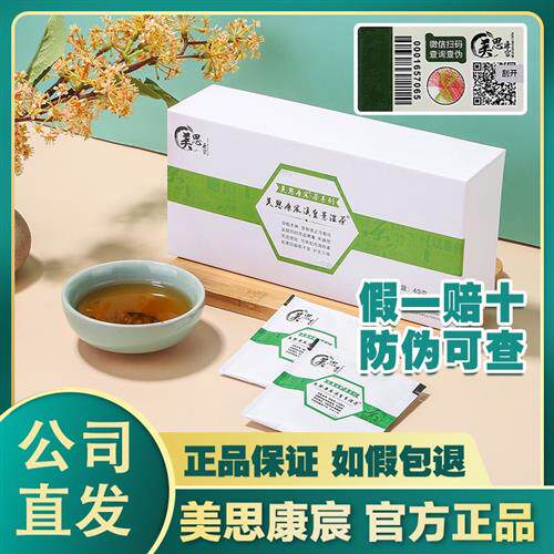 (首单直降假一罚十)美思康宸去湿茶溪皇薏湿茶祛除湿气效果好