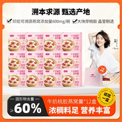 银小燕牛奶桃胶燕窝羹本草银耳阿胶花胶厚椰野米双胶银耳羹经营店