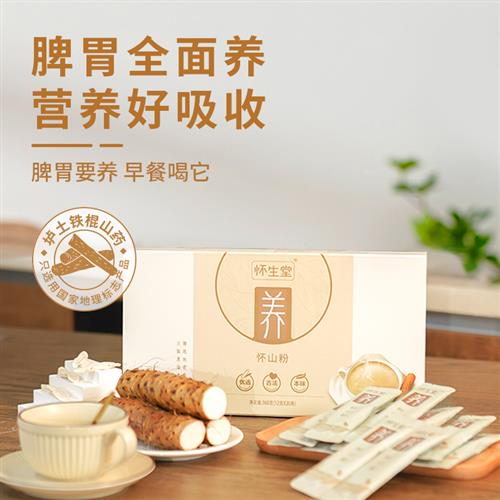 怀生堂山药粉铁棍怀山药粉河南焦作垆土山药早代餐粉360g礼盒装