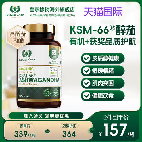 皇家橡树KSM-66南非醉茄提取物降低皮质醇焦虑缓解有机印度人参