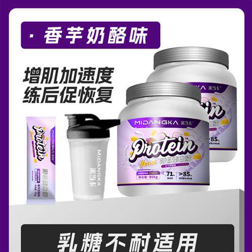 米当卡酵母蛋白粉瘦子增重增肌含量71%高蛋白增肥健身运动蛋白粉