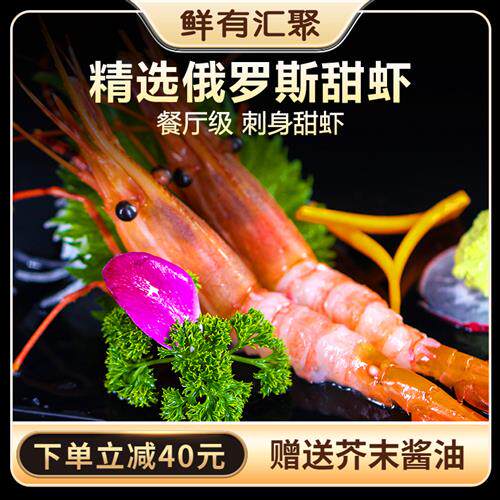 俄罗斯甜虾1000克甜虾刺身带头甜虾日料海鲜低温甜虾即食生吃特大