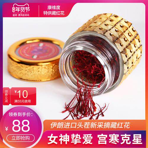 伊朗进口藏红花正品特级西藏官方经营店泡水喝西红花茶中药材3g
