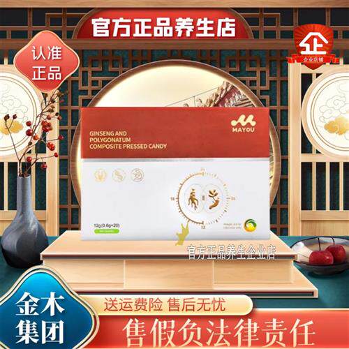 金木集团人参黄精覆合压片糖果贝康劲升级款气血肾官方正品保证