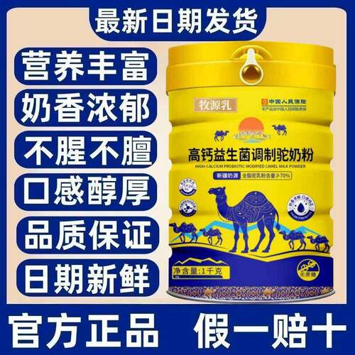 新疆正宗骆驼奶粉官方直营正品中老年人无糖成人高钙益生菌驼奶粉