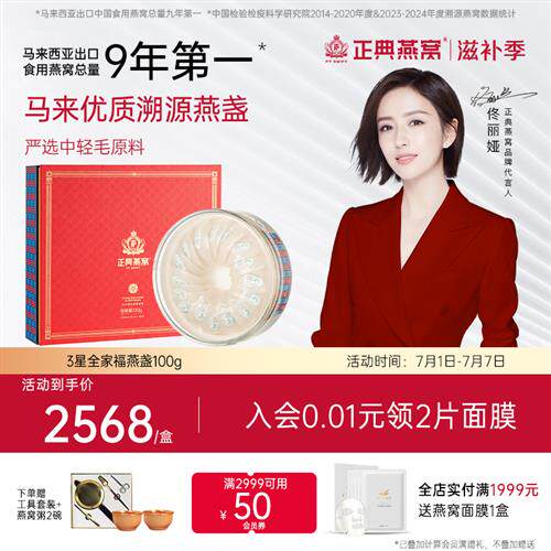 正典燕窝3星全家福100g马来西亚燕窝干盏官方经营店正品溯源燕盏