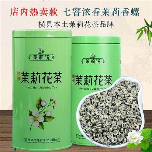 横县茉莉花茶特级新茶2025茉莉香螺浓香型耐泡散装250G茉莉说
