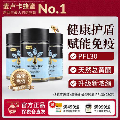 康维他蜂胶胶囊营养健康总黄酮天然强健体质疲劳