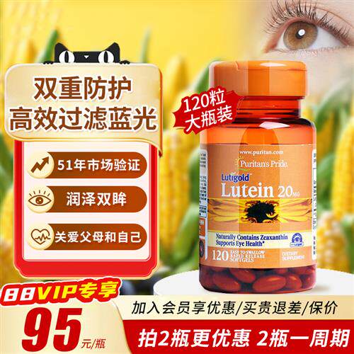 普丽普莱玉米叶黄素美国原装进口中老年护眼片成人保护视力经营店