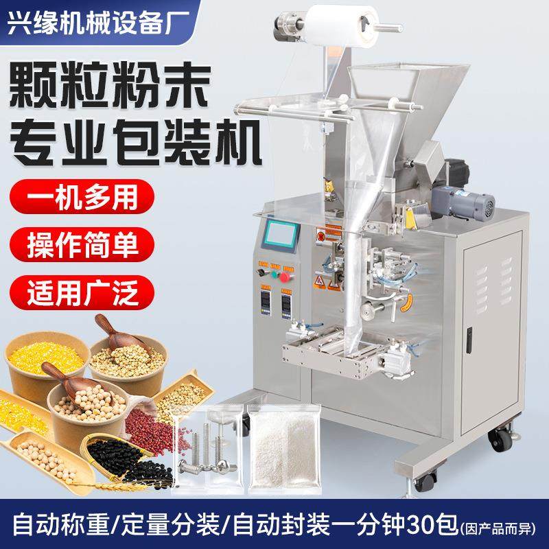 全自动背封包装机大容量称重定量分装机粉末颗粒大米坚果罐装机,办公设备/耗材/相关服务,包装机,淘宝优惠券,粉丝福利购,淘宝优惠卷