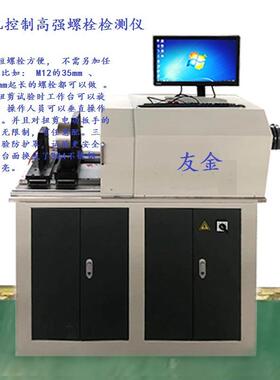 微机控制全自动高强螺栓检测 测轴力扭矩扭矩系数 YJZ-500EII
