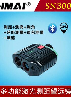 哈迈SN3000多功能激光测距仪蓝牙GPS测速测角定高测面积工程测绘