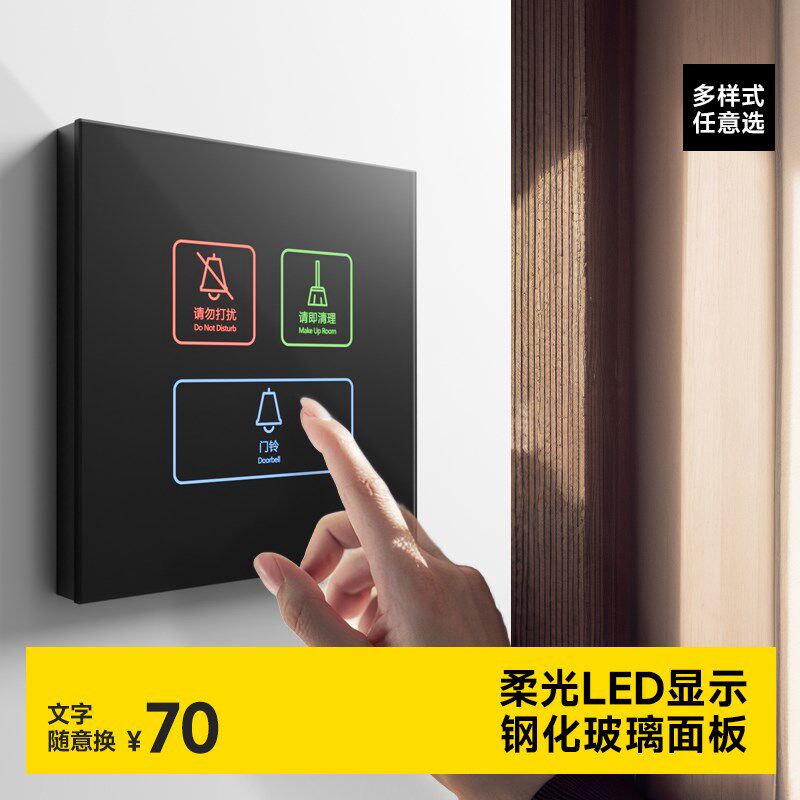 LED发光门显触摸钢化玻璃酒店宾馆请勿打扰请即清理门铃开关面板