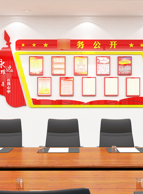 党务公开a栏亚克力背景墙企业文化墙办公室装饰会议室公告栏照片