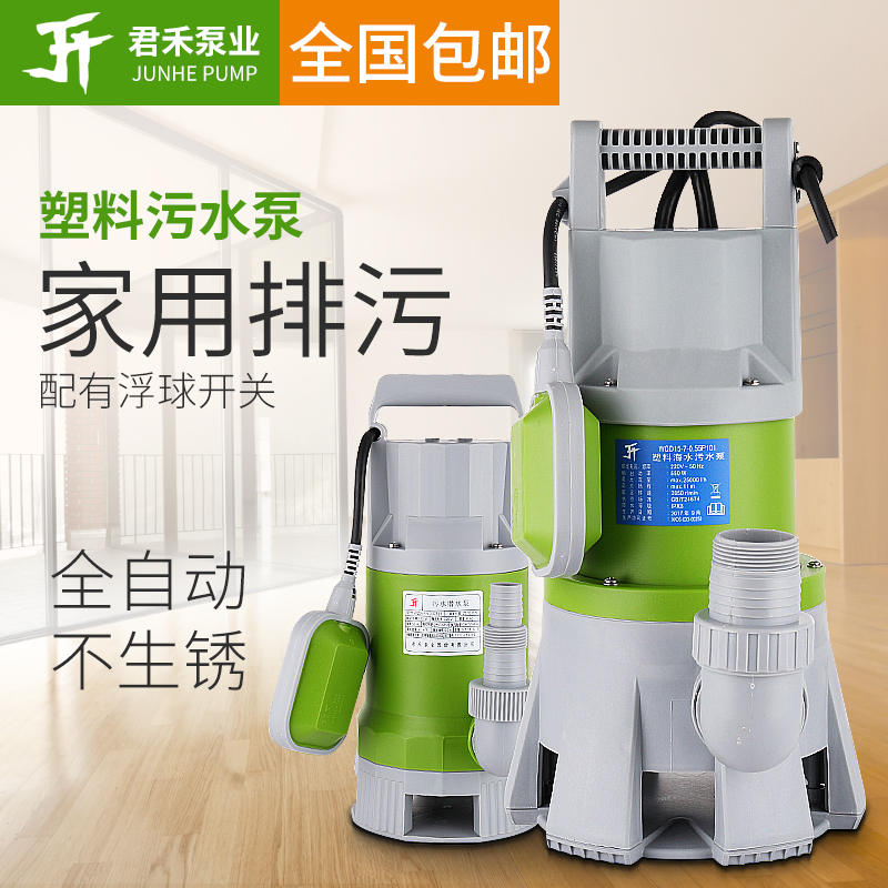 君禾家用全自动潜水泵污水泵u塑料排水泵农用抽水排污泵220v海水