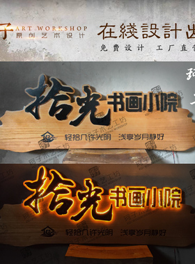 发光牌匾实木招牌个性定制广告牌木制灯箱亚克力发光字木门头设计