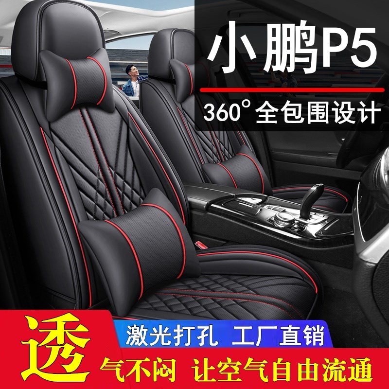 小鹏P5汽车座套全包座椅套皮坐垫新款坐套车套老款小车专用座垫25