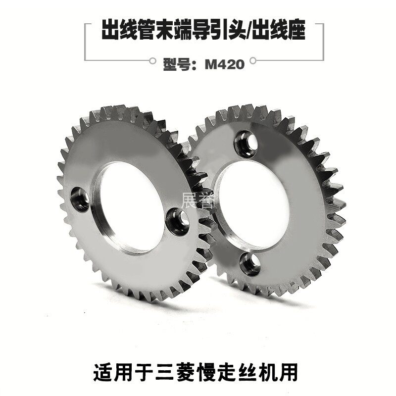 出线轮齿轮M420排丝轮不锈钢齿w轮X058D501H01粗齿适于三夌慢走丝