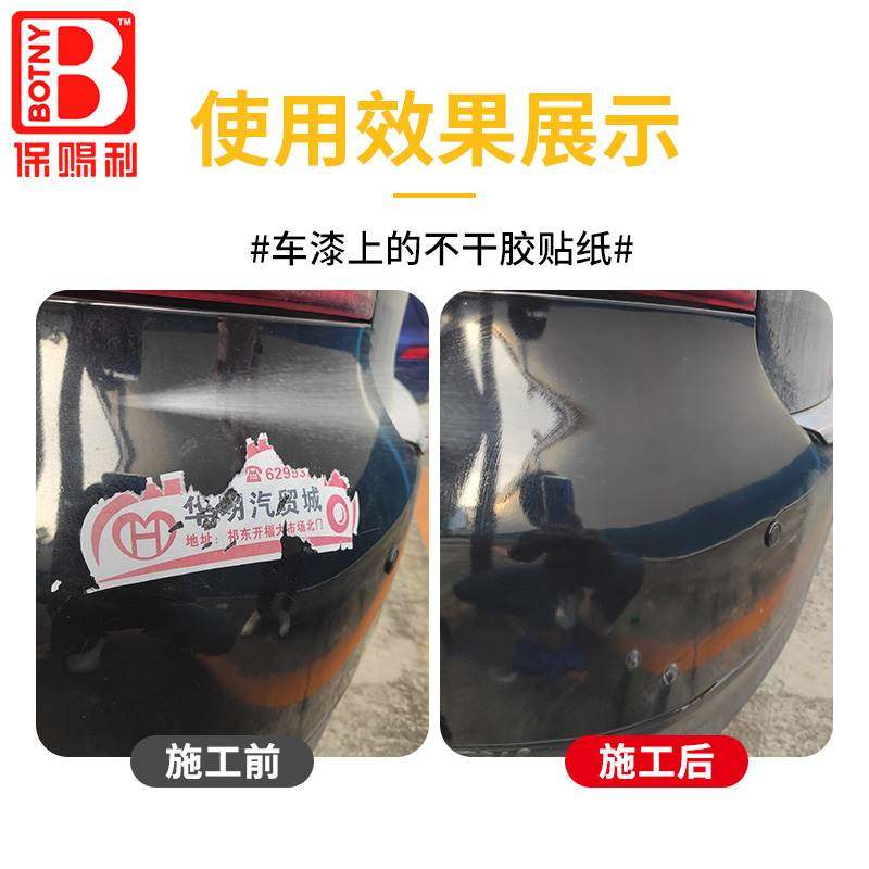 水剂型除胶剂h多功能不干胶粘胶去除剂清洗汽车双面胶去胶剂w