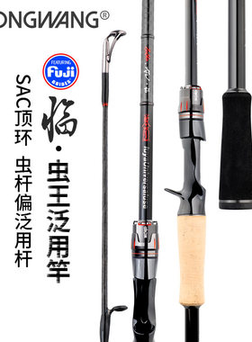 正品虫王临 兵 路亚竿 虫竿远投泛用竿鳜鱼鲈鱼翘嘴路亚杆 C682M