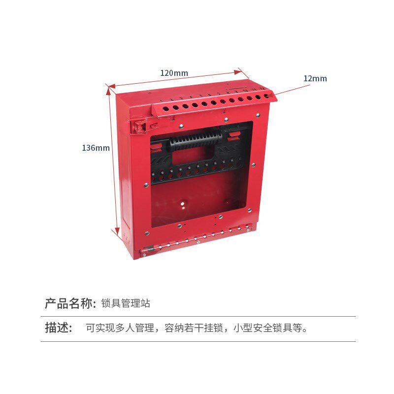 工业锁具工作站管理箱可拆卸透明刮板停L工可携式工程挂锁箱子