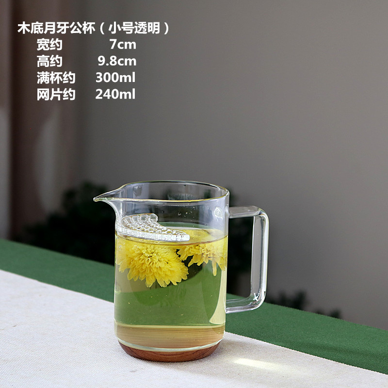 木底月牙公道杯耐高温玻璃茶海加厚E纯色分茶器简约杯漏一体绿茶
