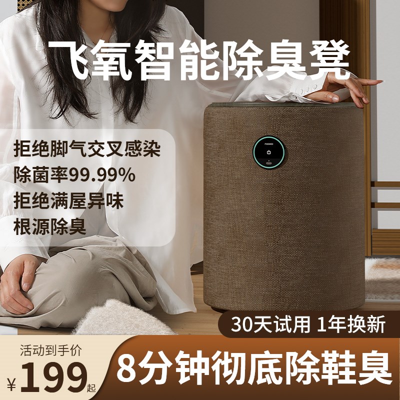 飞氧智能除臭凳家用门口杀菌除臭高级换鞋凳实木储物凳鞋子收纳凳