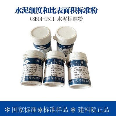 强度检测用水泥标准样  对比水泥 矿渣粉标准Q水泥 粉煤灰标准样