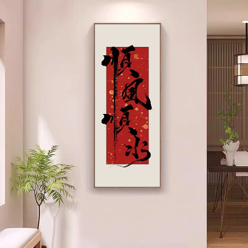 紫气东来玄关挂画乔迁好寓意喜庆红色字画八方来财V走廊过道装饰