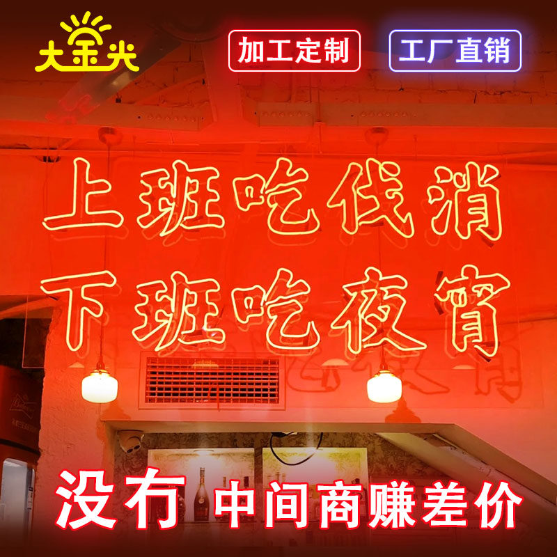 定制12Vled柔性软管霓虹灯户外装饰烧烤发光字创意霓虹灯带广告牌